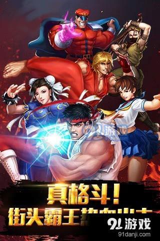 街霸对决v1.5截图1