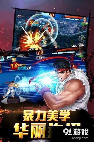 街霸对决v1.5截图2