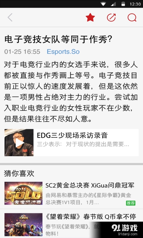 电竞世界v1.3.6截图4