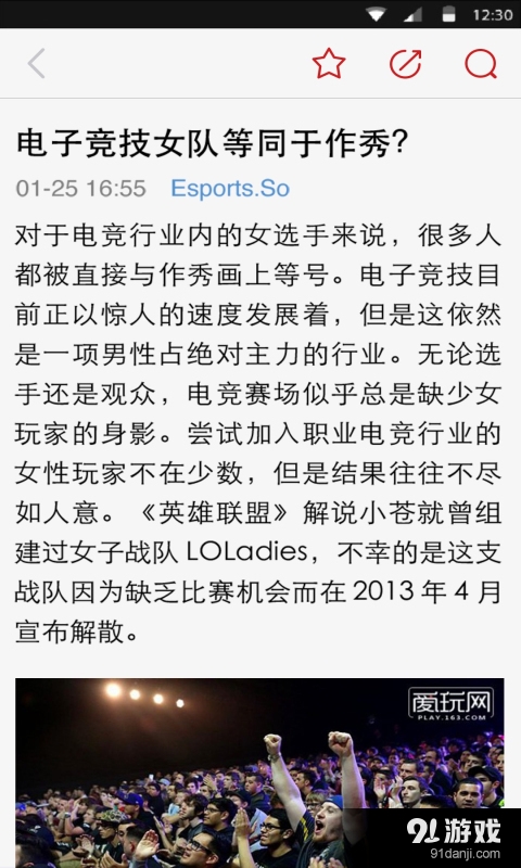 电竞世界v1.3.6截图3