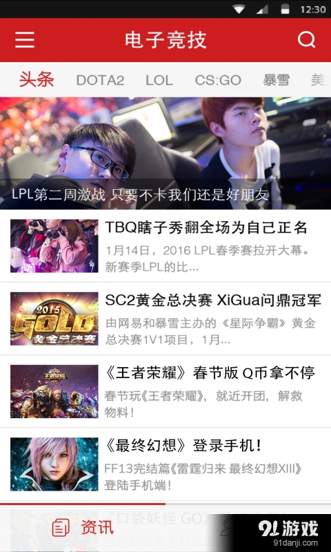 电竞世界v1.3.6截图2
