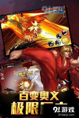 街霸对决v1.5截图3