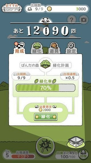 熊猫之森v1.3.4截图3