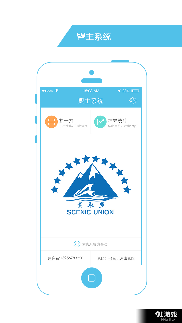 闲途旅游景区版v1.10.4截图2