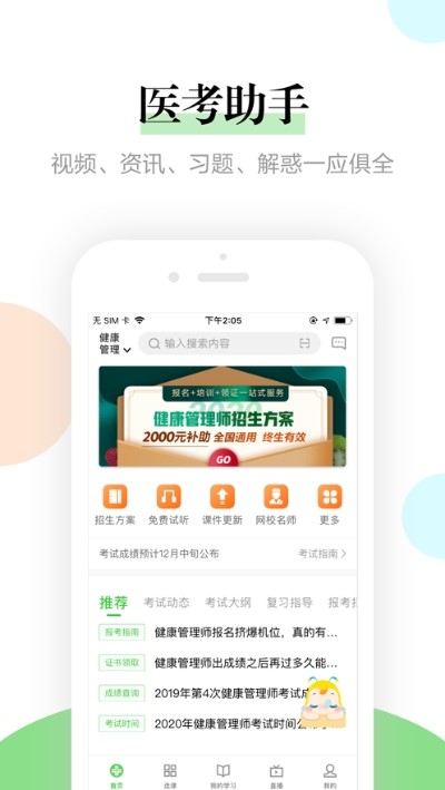 谢老师线上课堂v1.9截图2
