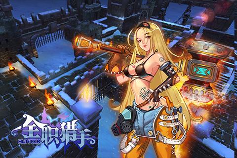 全职猎手v2.10.14截图1