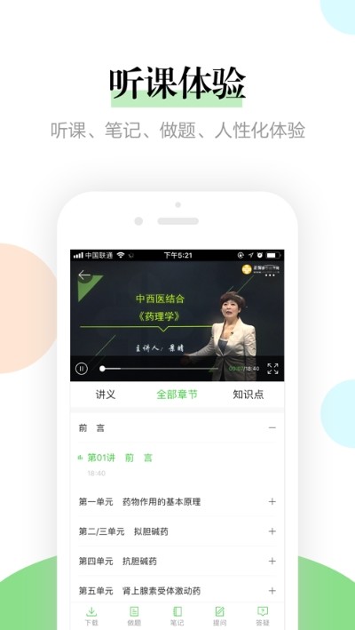 谢老师线上课堂v1.9截图4