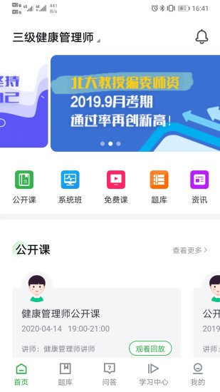 磐松网校v1.3.7截图1