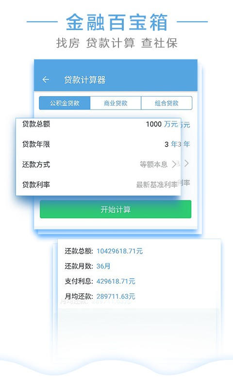 社保购房v2.9截图2