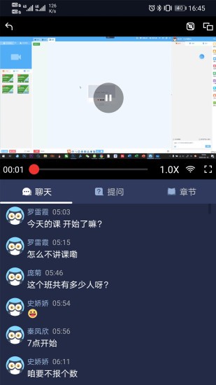 磐松网校v1.3.7截图2