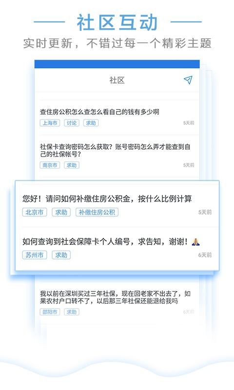 社保购房v2.9截图1