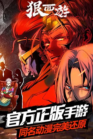 狠西游v1.4.7截图3