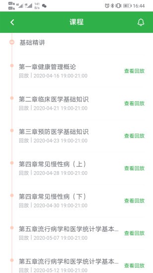 磐松网校v1.3.7截图4