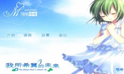 我所希冀的未来汉化版v2.7截图3