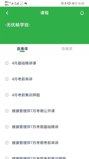 磐松网校v1.3.7截图3