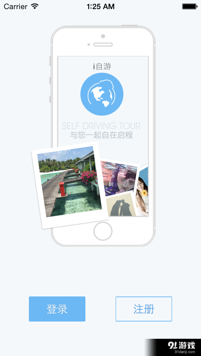 i自游v1.11截图1