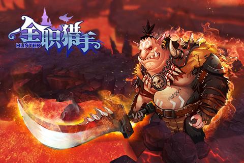 全职猎手v2.10.14截图2