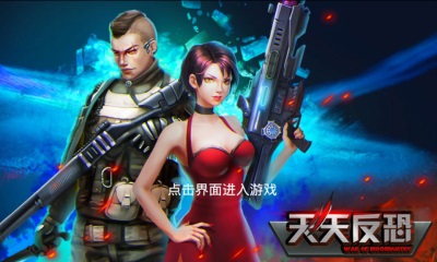 天天反恐v4.3截图2