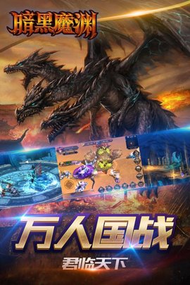 暗黑魔渊v1.9截图1