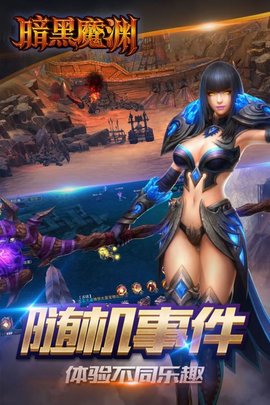暗黑魔渊v1.9截图2