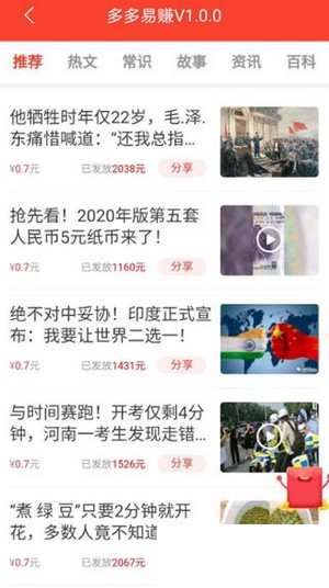 多多易赚v2.3.5截图1