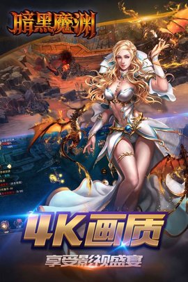 暗黑魔渊v1.9截图3