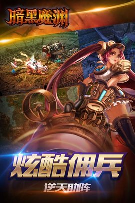 暗黑魔渊v1.9截图5
