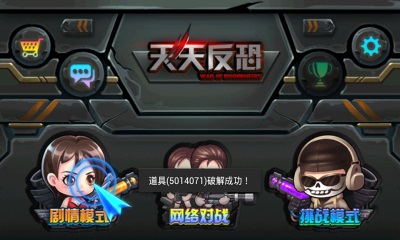 天天反恐v4.3截图4