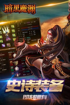 暗黑魔渊v1.9截图4