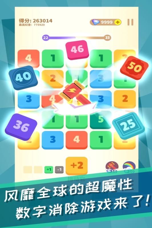 数字消消v1.3.4截图2