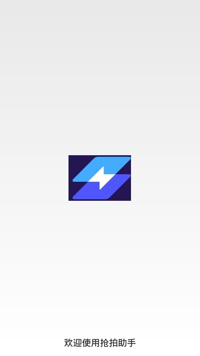 抢拍助手v2.9截图3