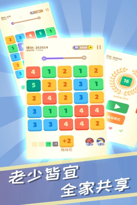 数字消消v1.3.4截图3