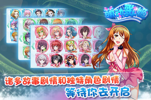 萌动歌姬v1.7.6截图3