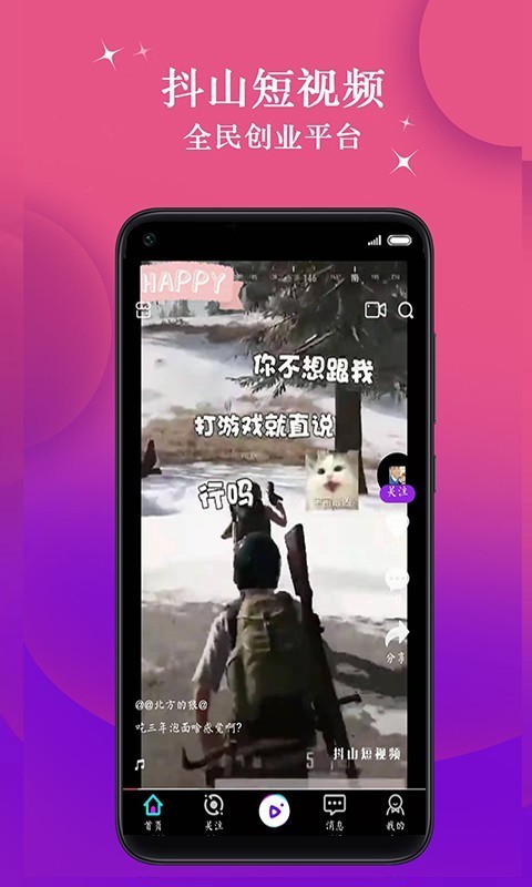 抖山短视频v1.13截图3
