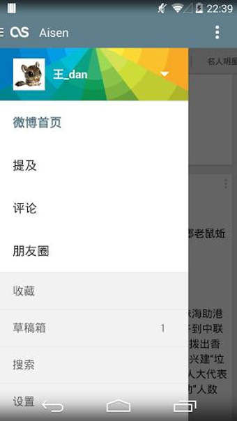 Aisen(微博客户端)v5.3.4截图1