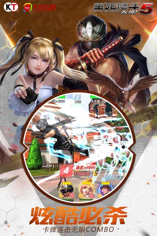 生死格斗5无限v2.5.4截图1