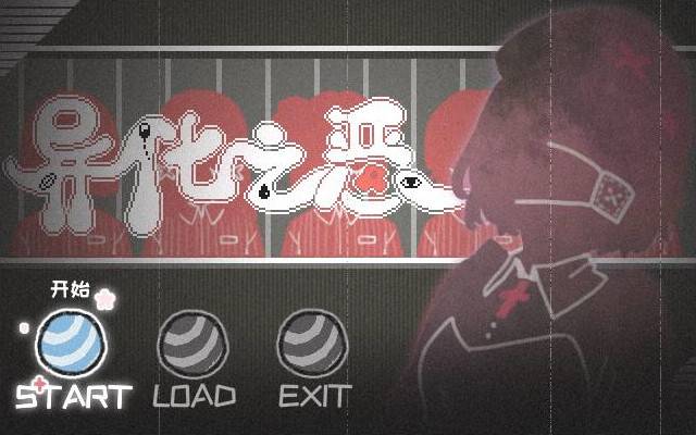 异化之恶v1.8截图1