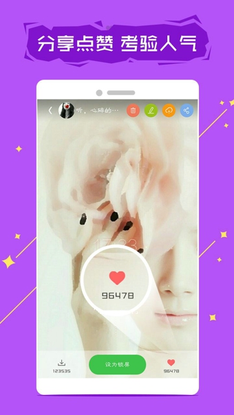 拉风锁屏v7.13截图1