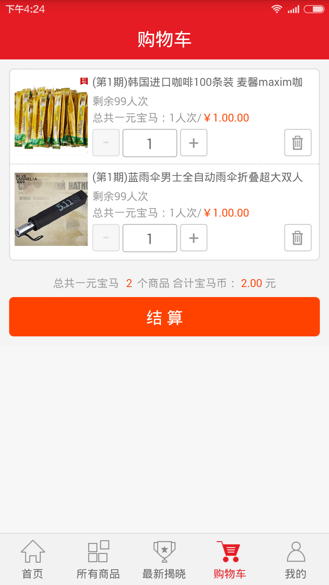 幸运购购v1.6截图3