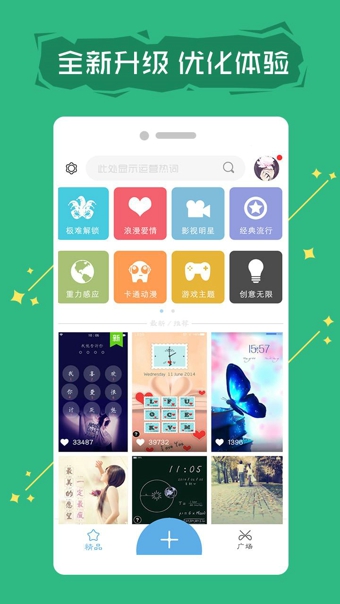 拉风锁屏v7.13截图5