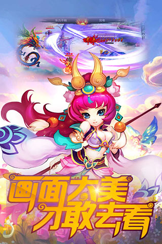 萌战仙缘v1.21截图1