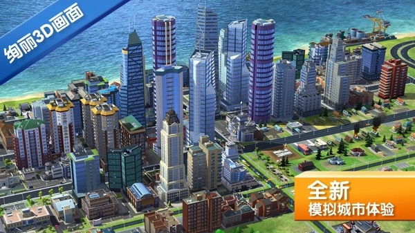 模拟城市建造v0.73.21346.23630截图1