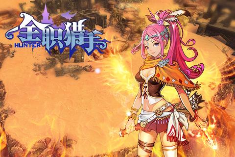 全职猎手v2.10.14截图4