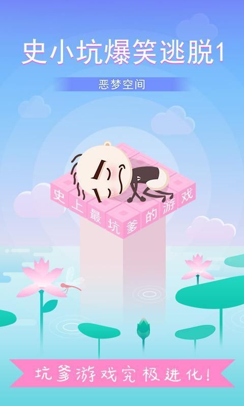 史小坑爆笑逃脱1v1.7截图1