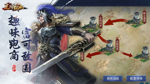 王图霸业v1.7截图4