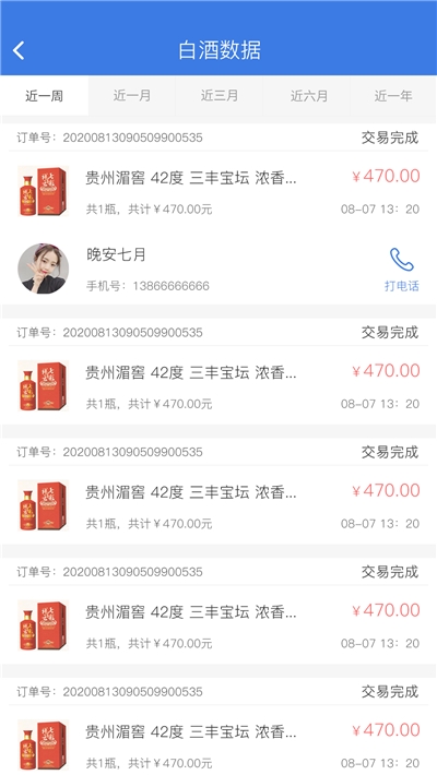 共享酒仓商家端v1.4.7截图1