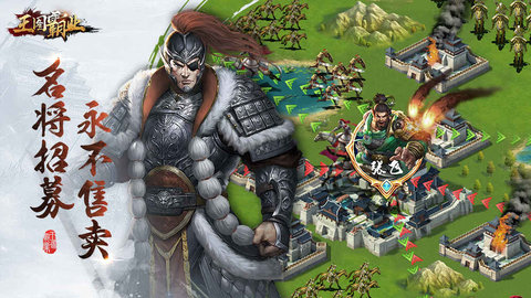 王图霸业v1.7截图3