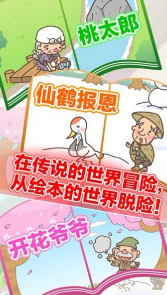 绘本逃脱v2.10截图3