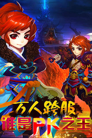 萌战仙缘v1.21截图3