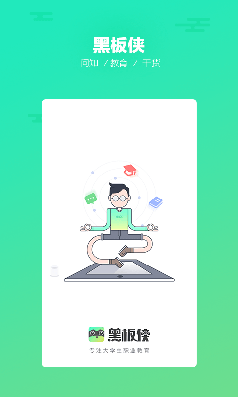 黑板侠v1.3.6截图1